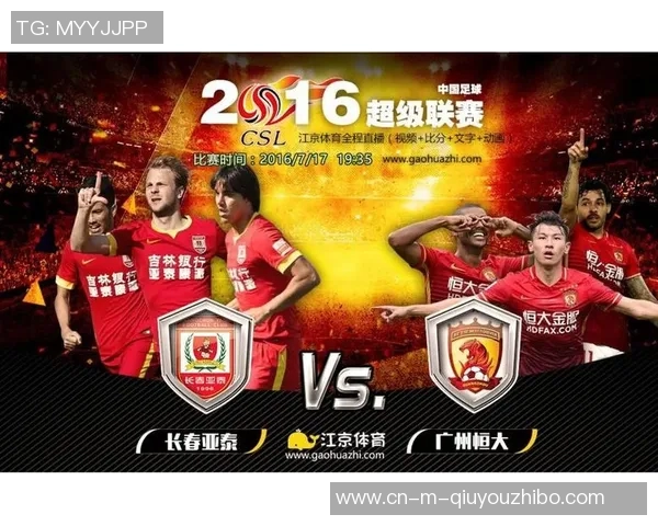 恒大主场迎战亚泰争夺三分双方阵容分析与比赛前瞻